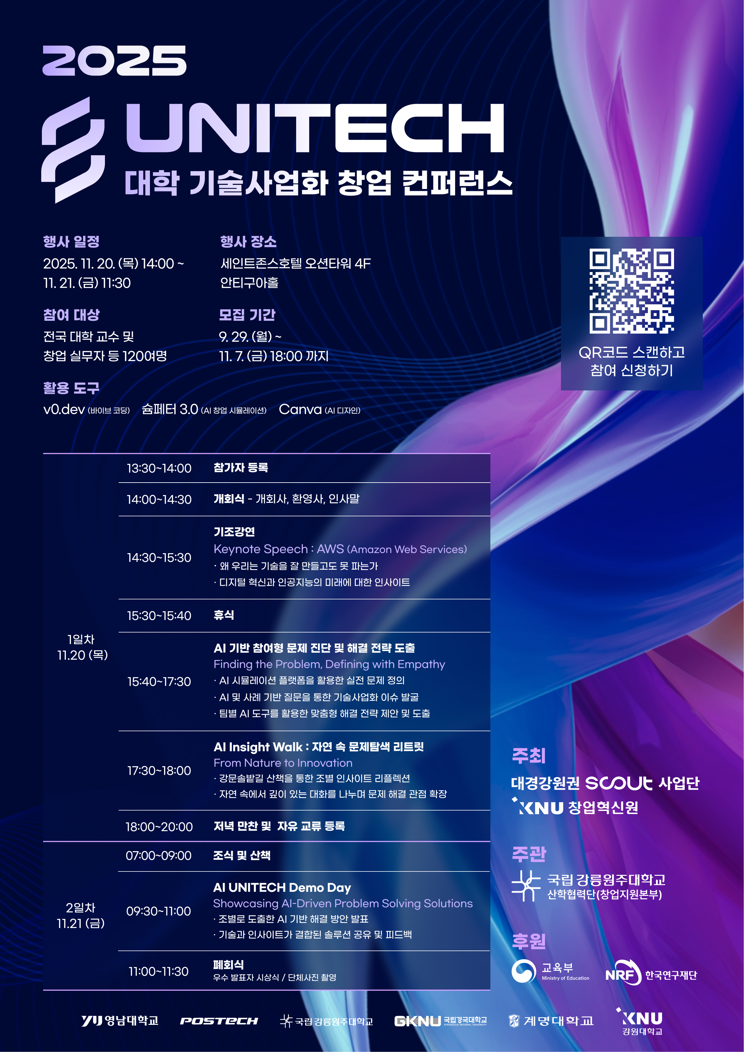 2025 UNITECH 공식 포스터